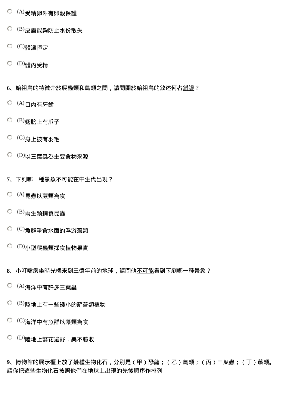 演化与生物多样性 生物的历史 2 3 5_第2页