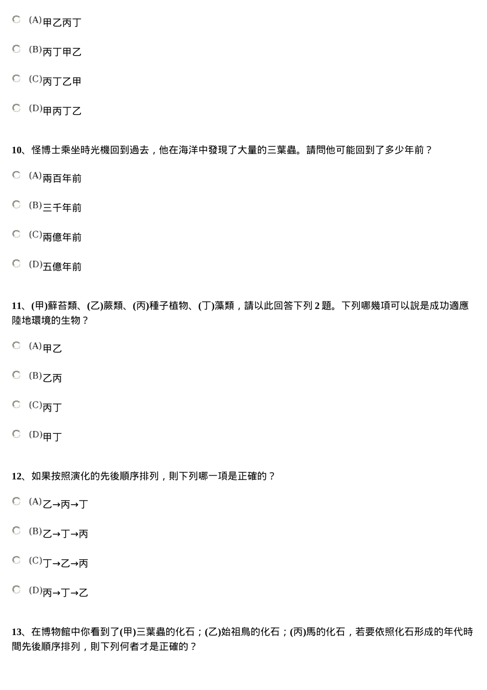 演化与生物多样性 生物的历史 2 3 5_第3页