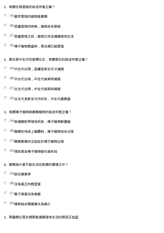 演化与生物多样性 生物的历史 2 3 5