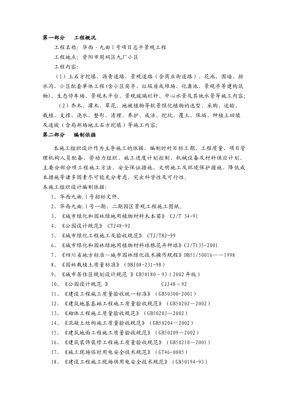 某景观工程建设施工组织设计_第2页