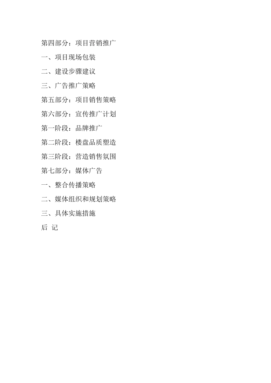 某房地产项目整体推广策划方案_第2页