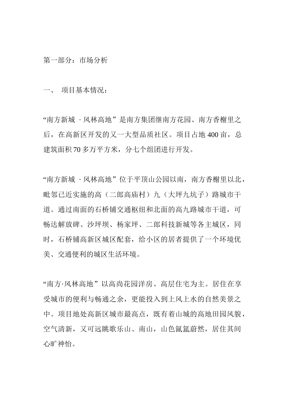 某房地产项目整体推广策划方案_第3页