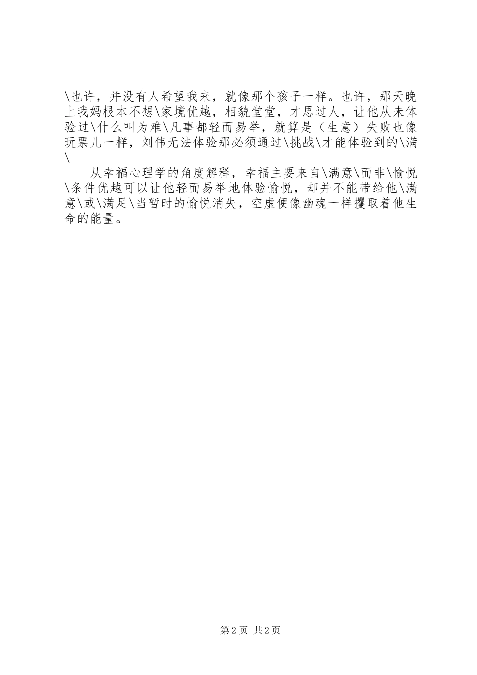 《生命之轻与瓦罐之重》读后感_第2页