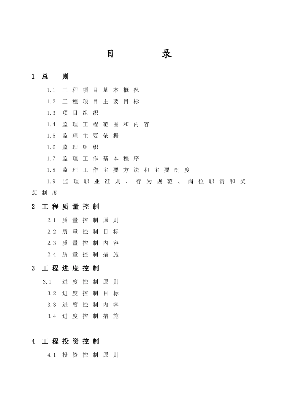 云霄县小型农田水利重点县工程监理规划_第3页