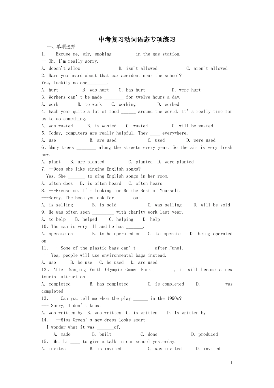 2015中考英语专项复习动词语态_第1页