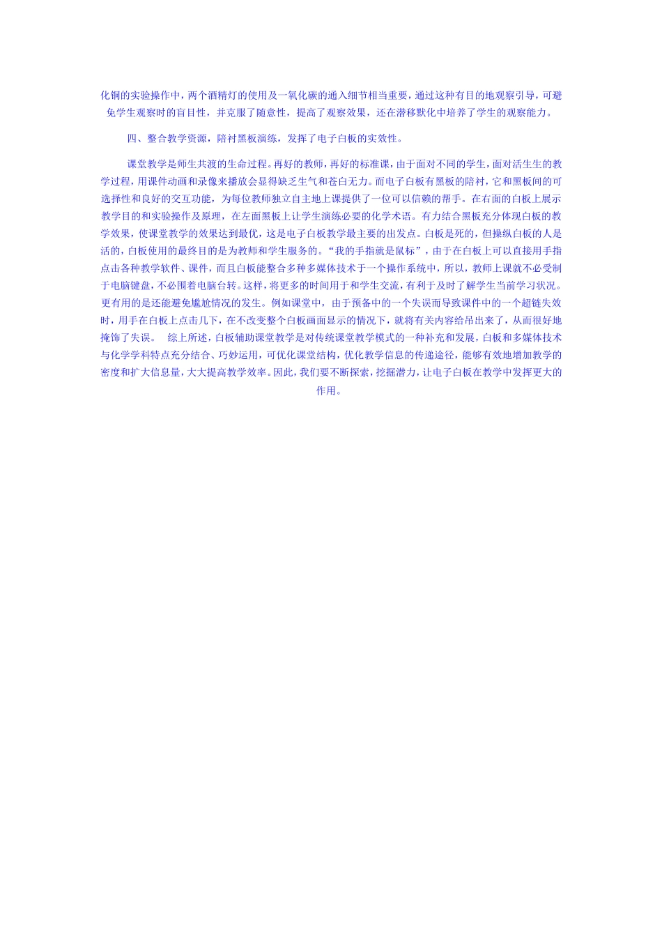 电子白板在化学课上的应用_第2页