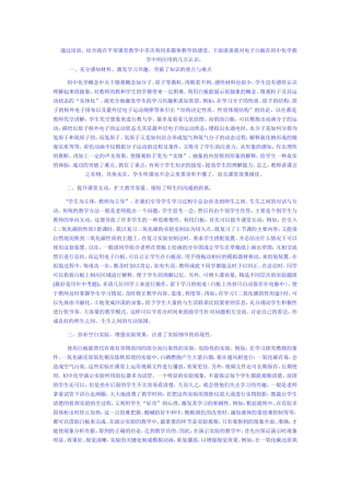 电子白板在化学课上的应用