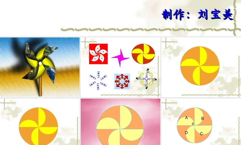 北师大版数学四年级上册《图形的变换》课件[123]