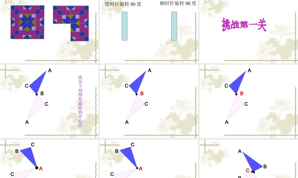 北师大版数学四年级上册《图形的变换》课件[123]