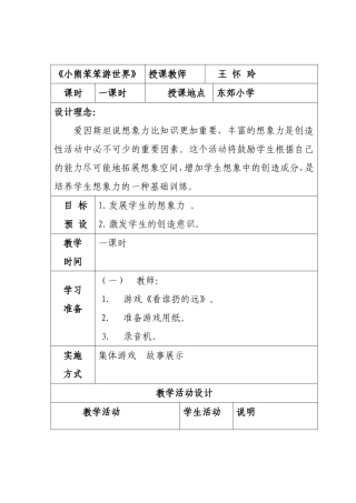 小熊笨笨游世界