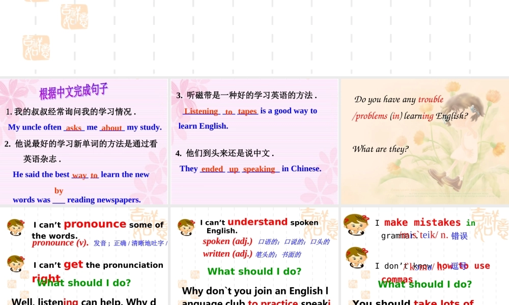 九年级英语How_do_you_study_for_a_test课件