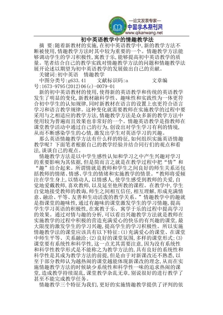 初中英语教学中的情趣教学法_第1页