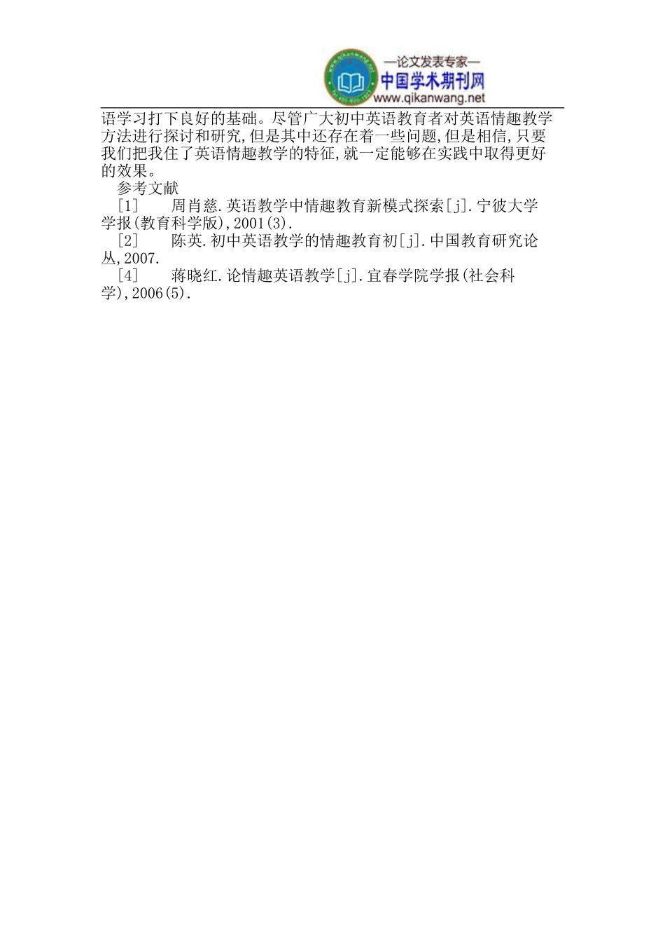 初中英语教学中的情趣教学法_第3页