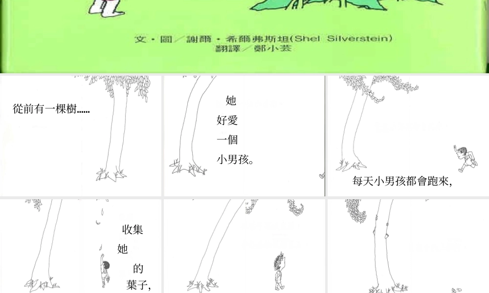 爱心树(谢尔希尔弗斯坦)