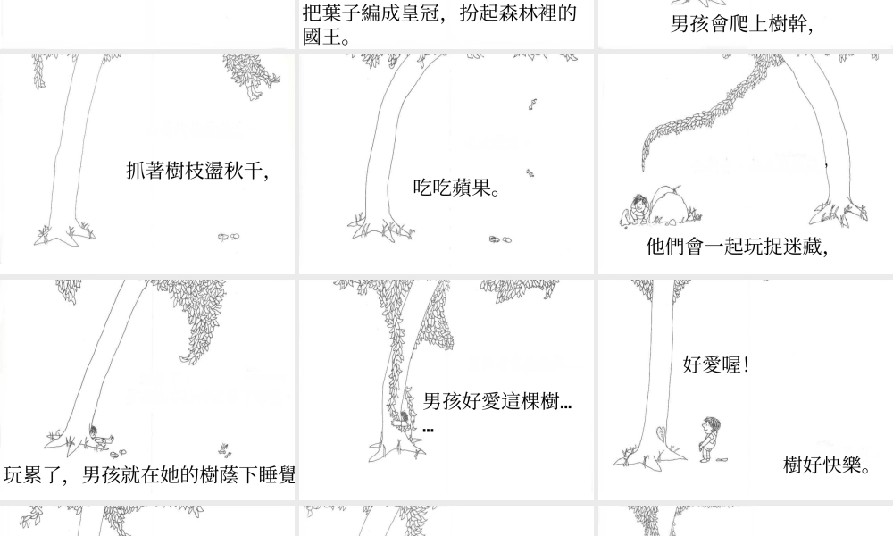 爱心树(谢尔希尔弗斯坦)