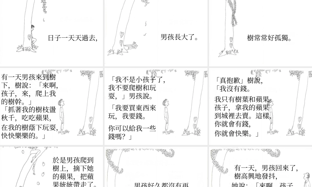 爱心树(谢尔希尔弗斯坦)