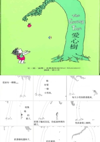 爱心树(谢尔希尔弗斯坦)