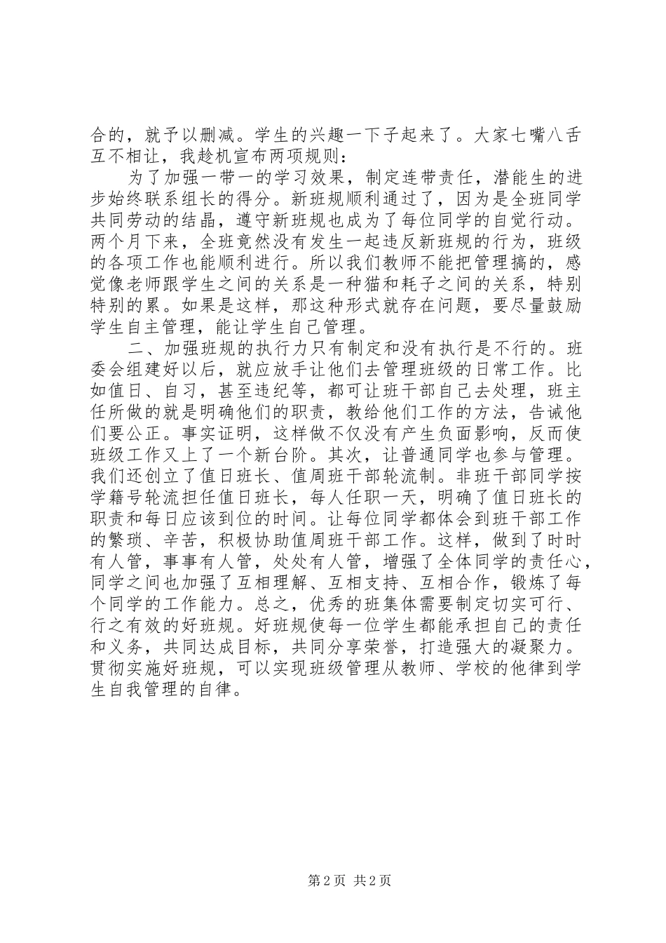 《好班规打造好班级》读后感_第2页