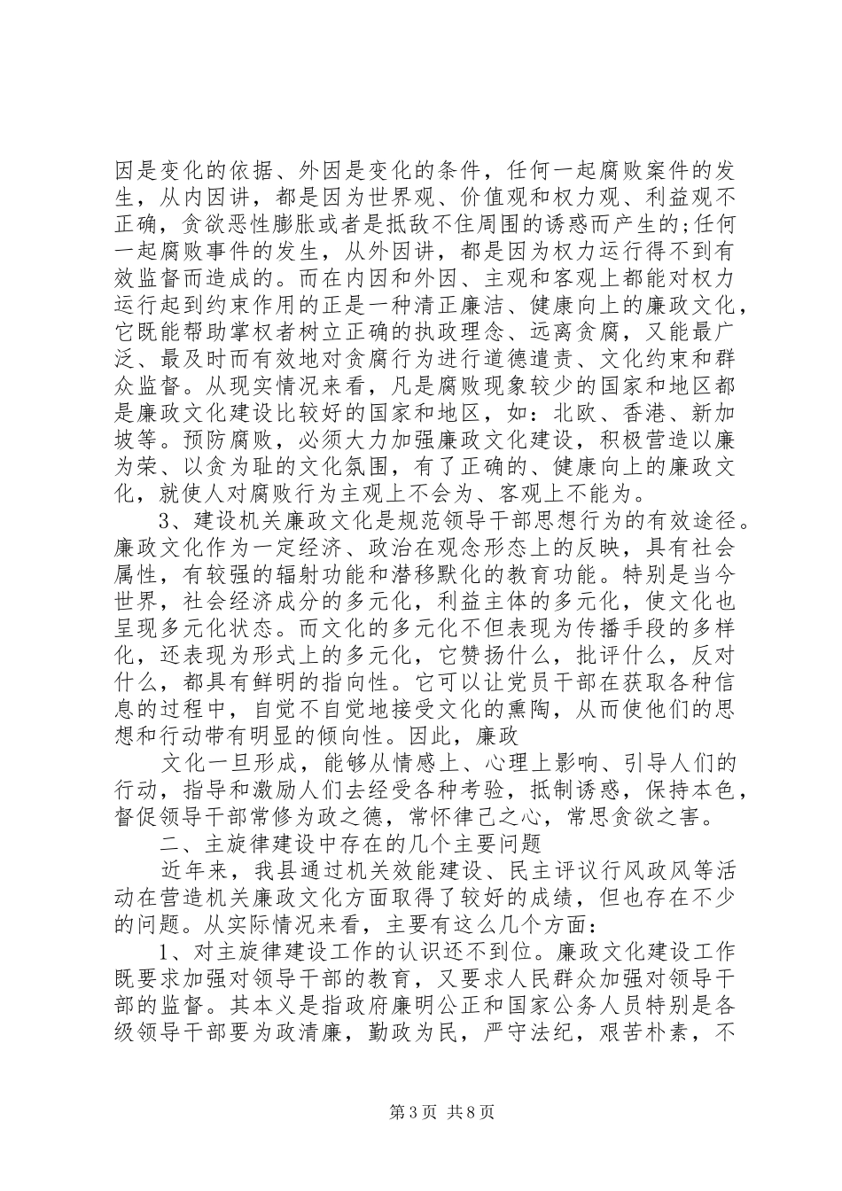 党政廉政教育心得体会_第3页