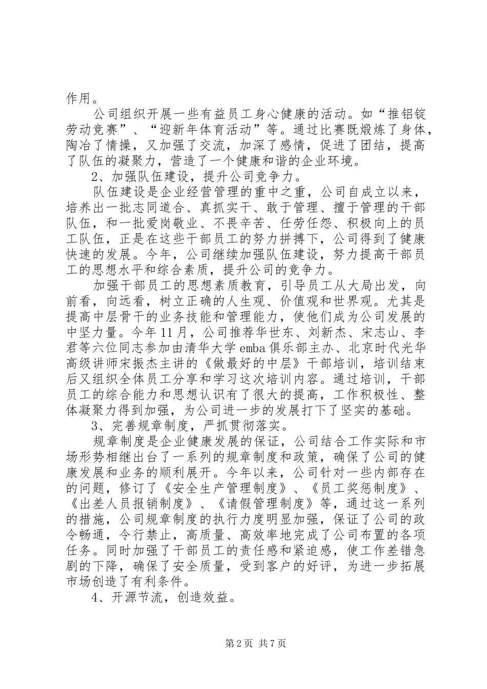 公司XX年工作总结及XX年工作计划 _第2页