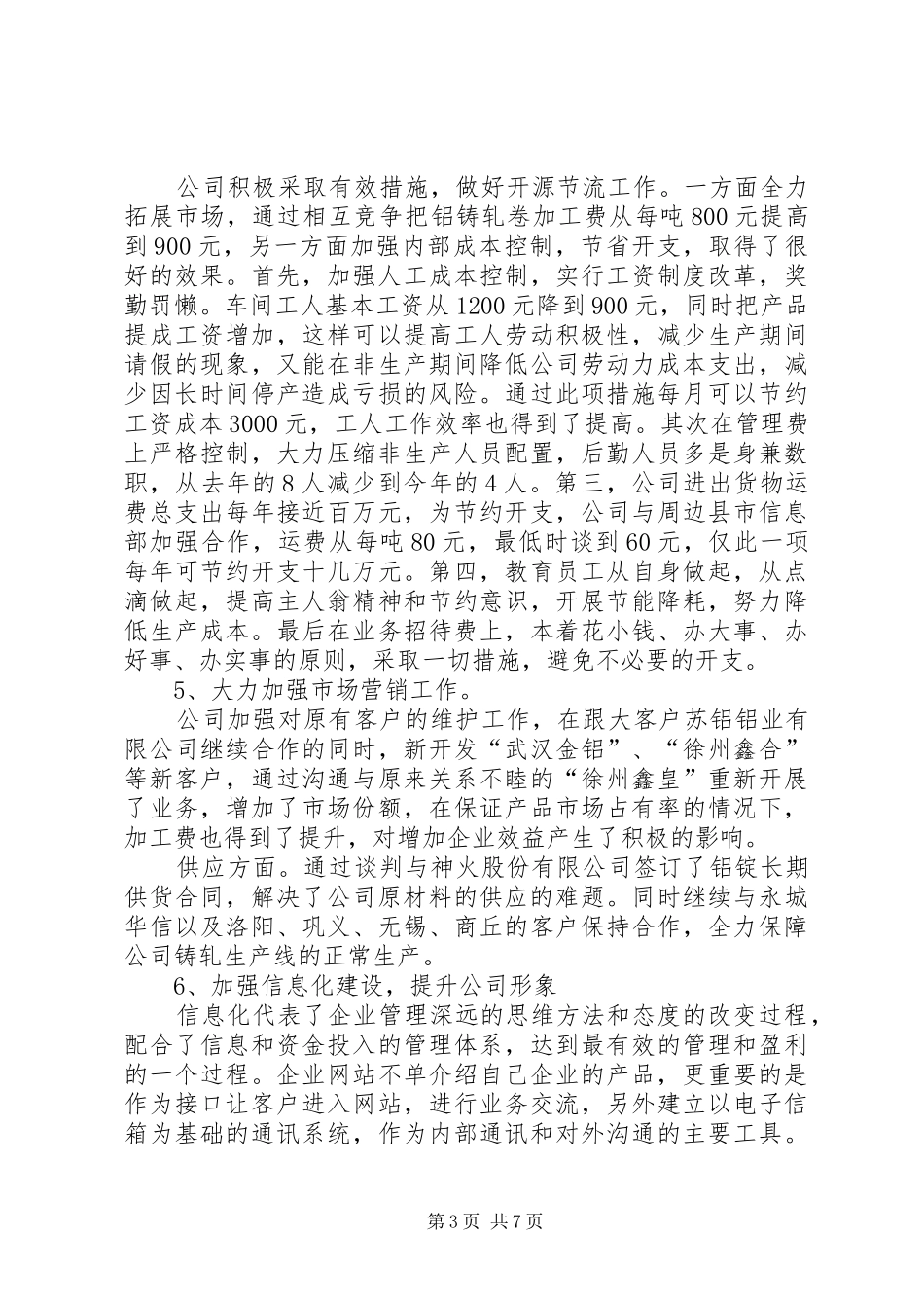 公司XX年工作总结及XX年工作计划 _第3页