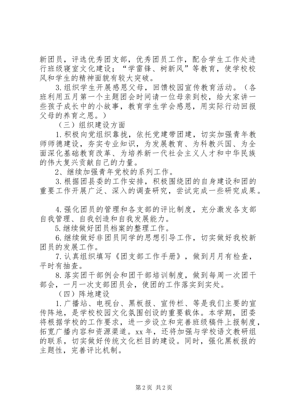XX年中学团委工作计划 _第2页
