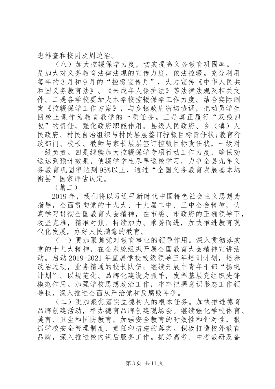 教育局XX年工作计划（6篇）_第3页