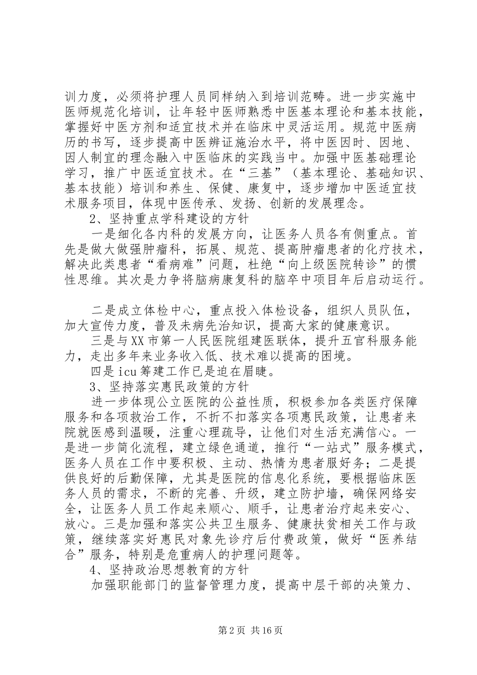 医院工作计划6篇_第2页