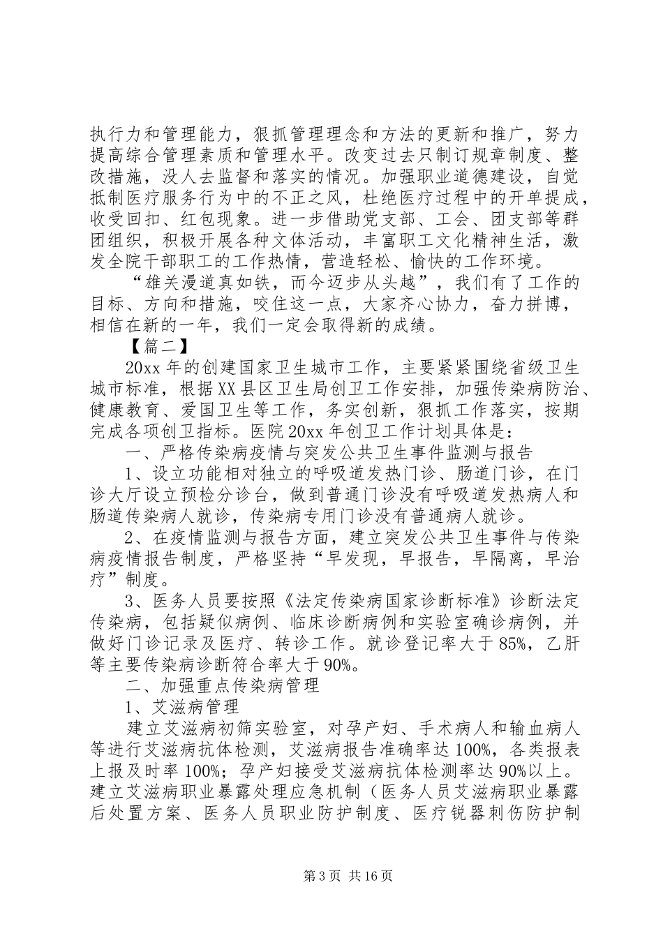 医院工作计划6篇_第3页