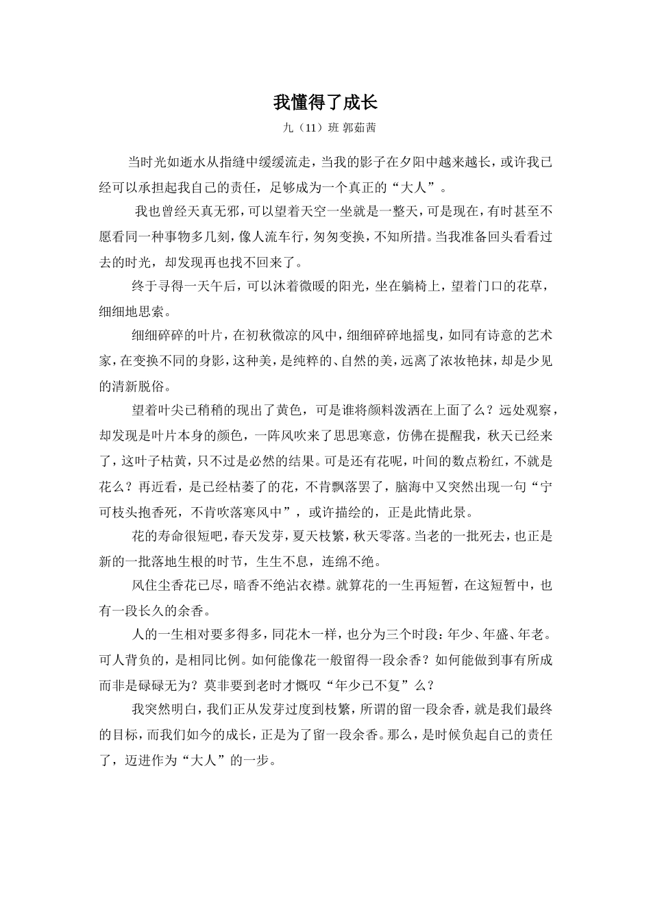 我懂得了成长_第1页