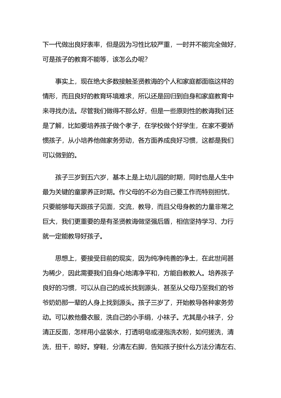 如何做好孩子的童蒙养正_第2页