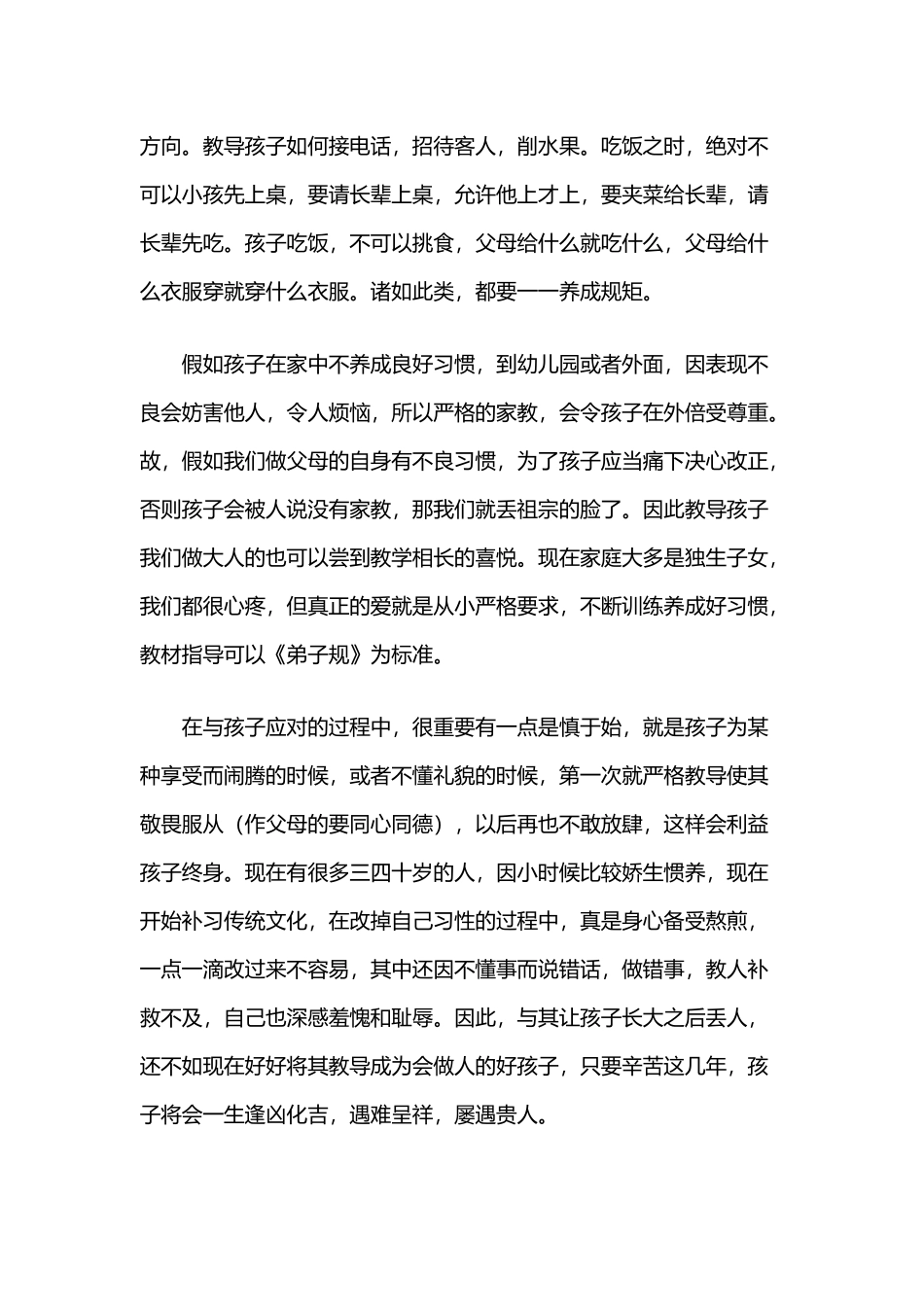 如何做好孩子的童蒙养正_第3页