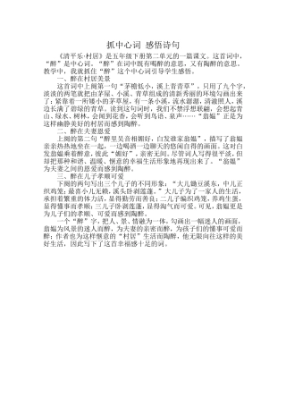 抓中心词感悟诗句