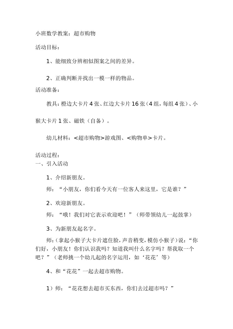 幼儿园教案MicrosoftWord文档_第1页