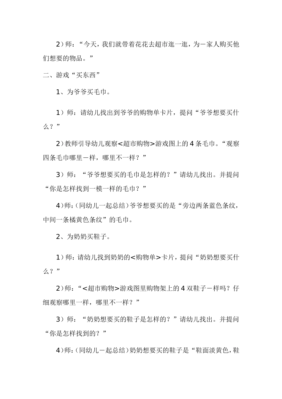 幼儿园教案MicrosoftWord文档_第2页