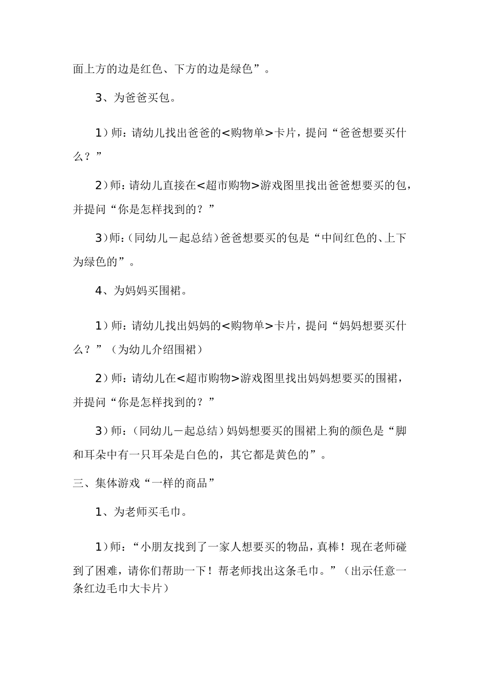 幼儿园教案MicrosoftWord文档_第3页