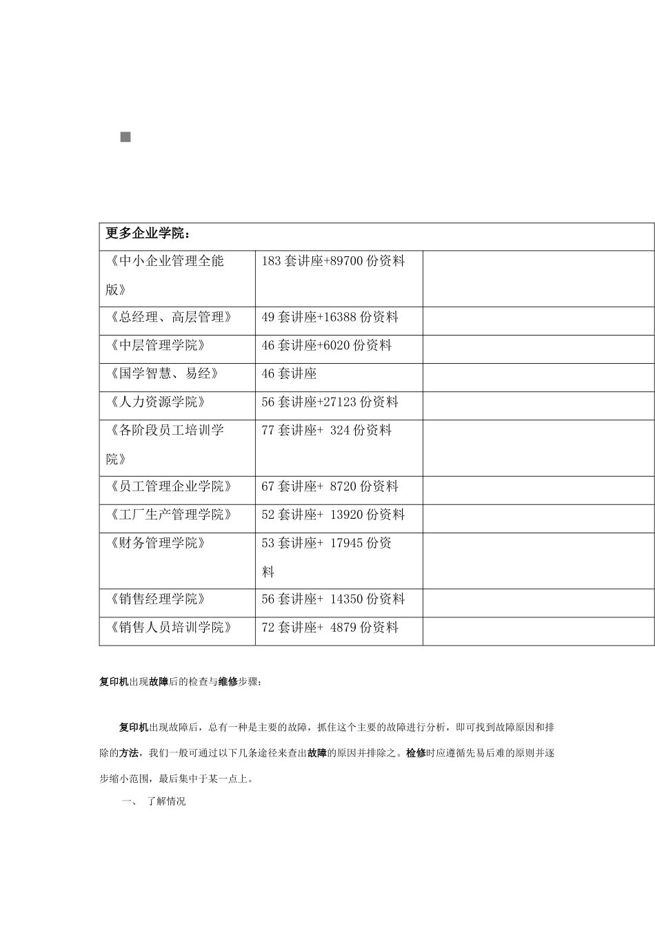 包装印刷复印机出现故障后的检查与维修方法_第1页