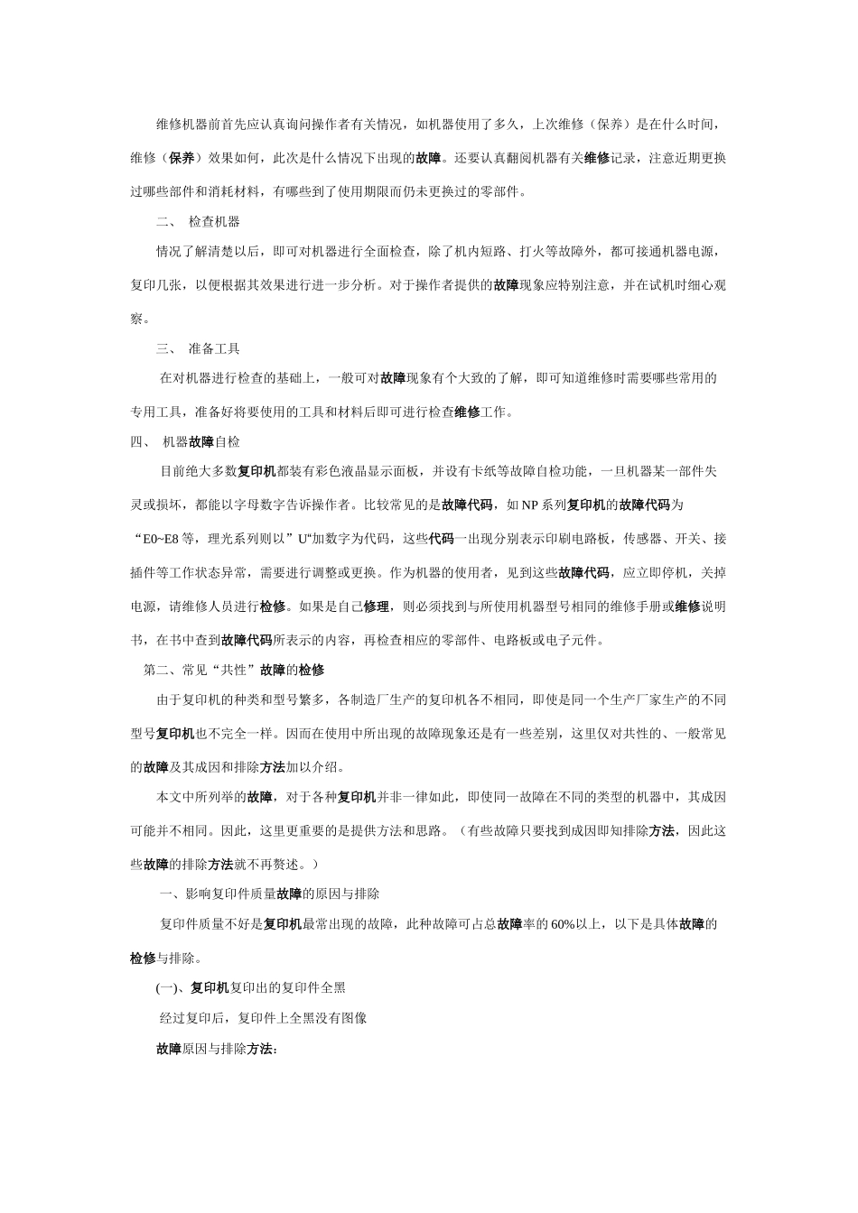 包装印刷复印机出现故障后的检查与维修方法_第2页