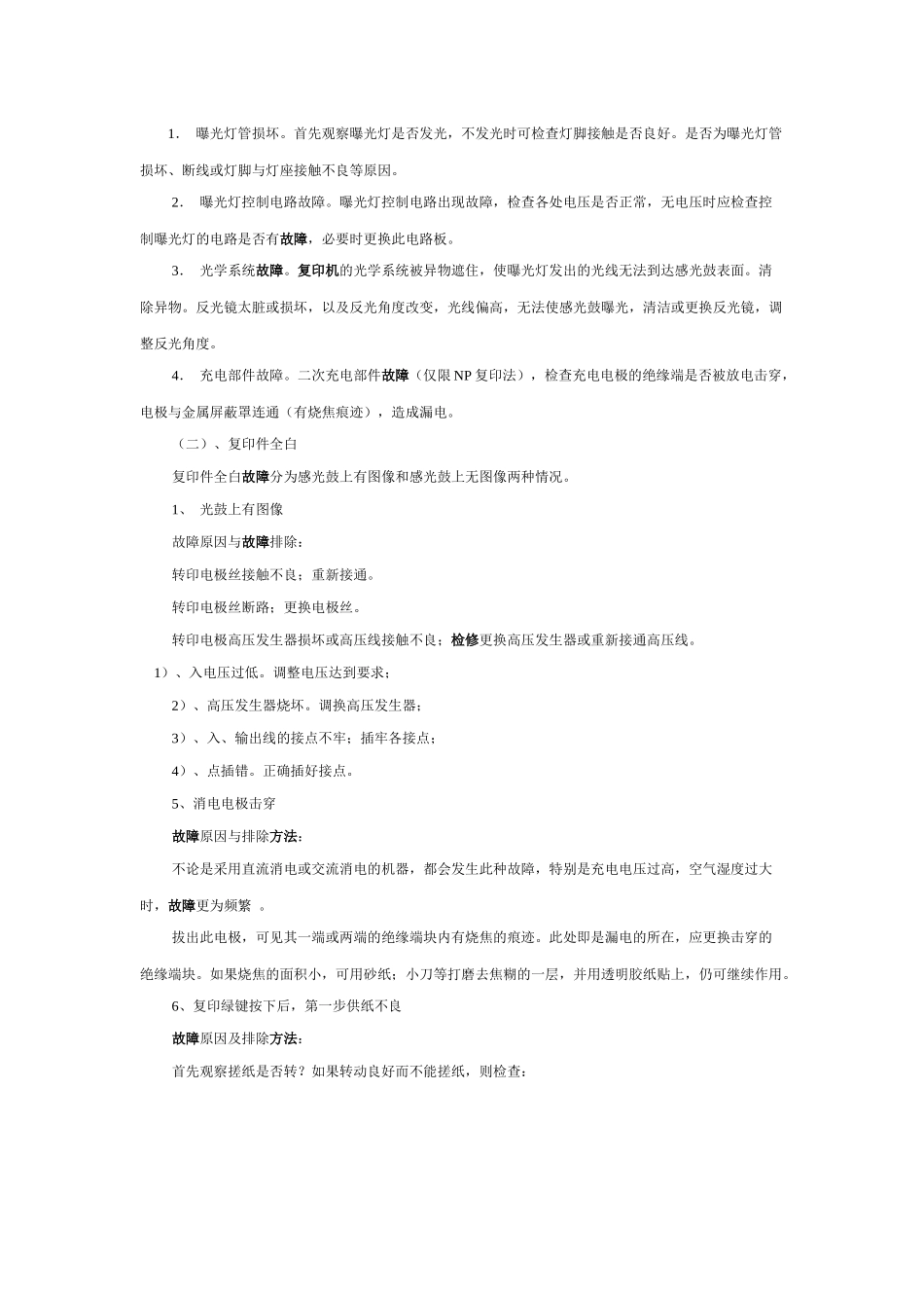 包装印刷复印机出现故障后的检查与维修方法_第3页