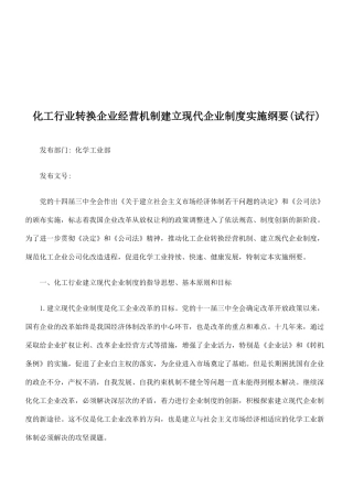 化工行业建立现代企业制度纲要