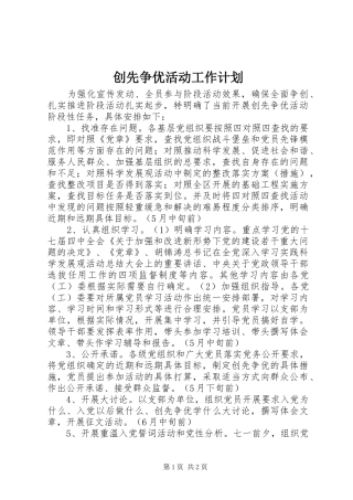 创先争优活动工作计划 
