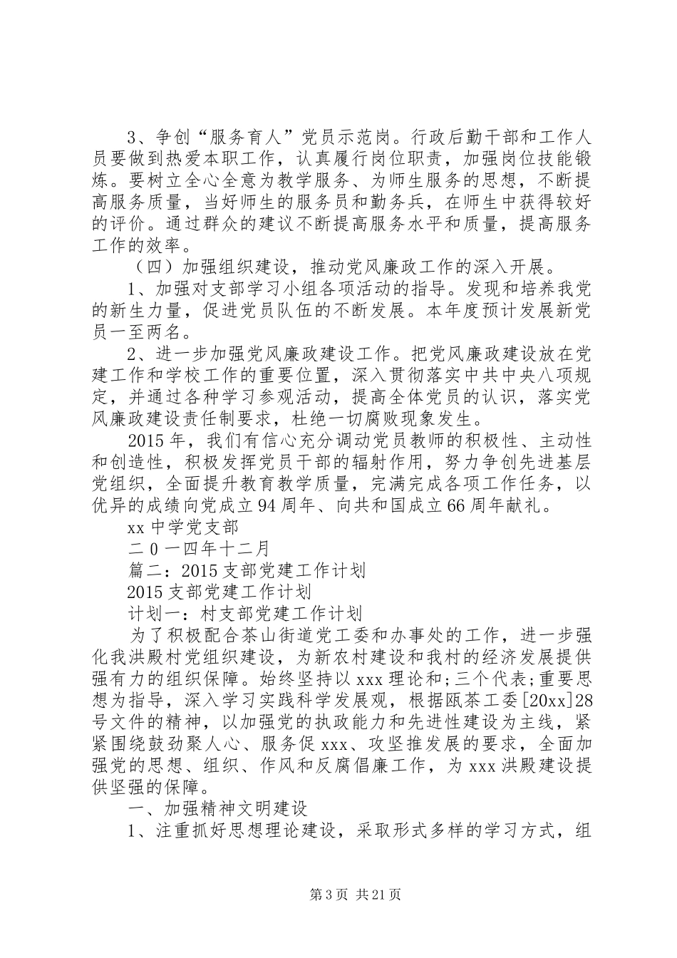 篇一：XX年党支部工作计划 _第3页
