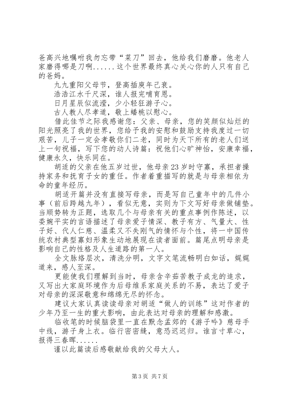 《胡适散文》读后感_第3页