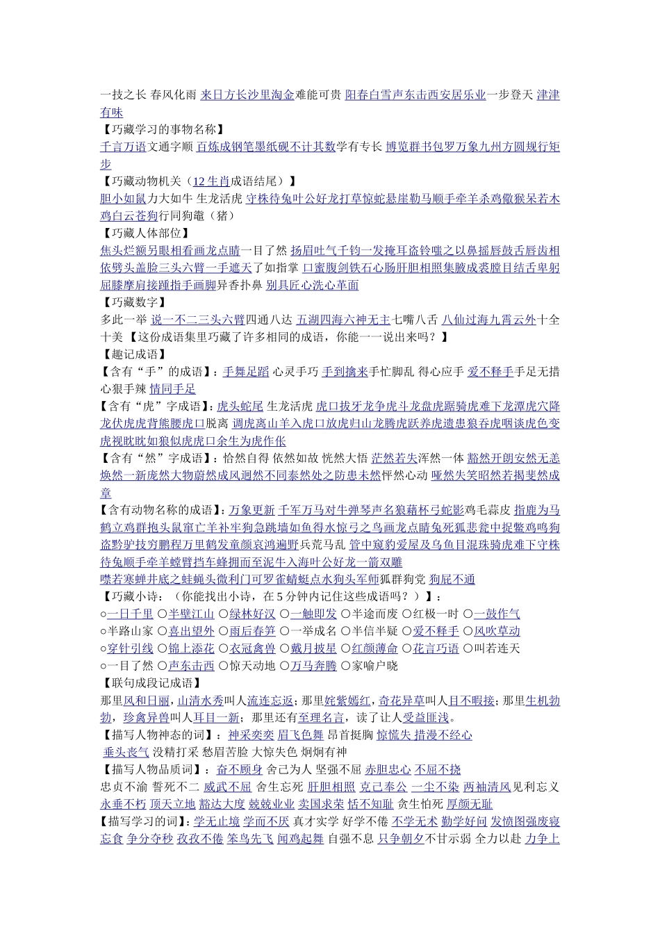 四字成语大全_第2页