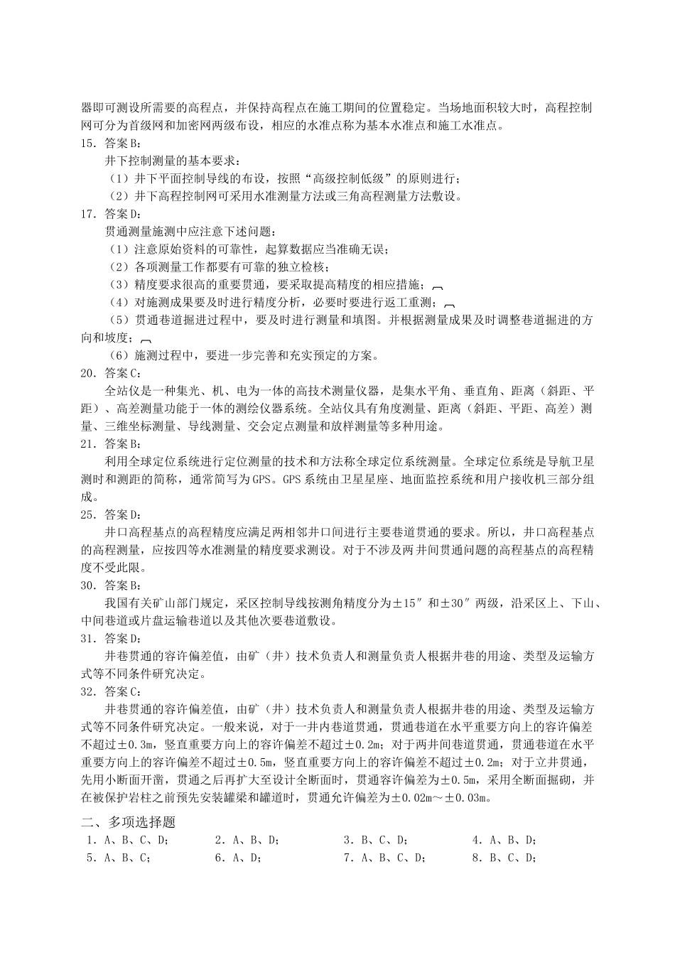 矿业工程管理与实务复习题集_第2页