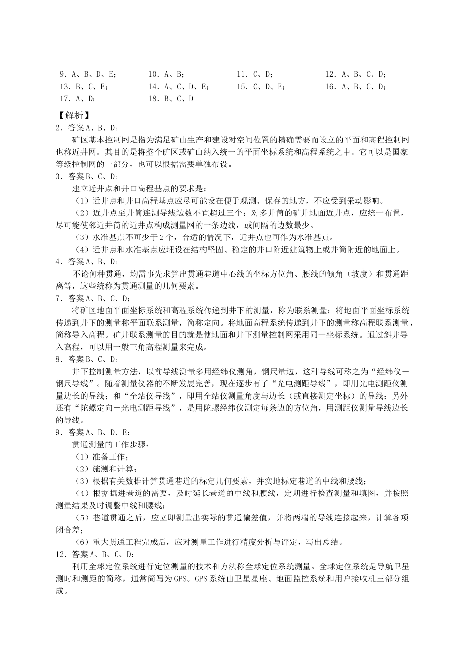 矿业工程管理与实务复习题集_第3页