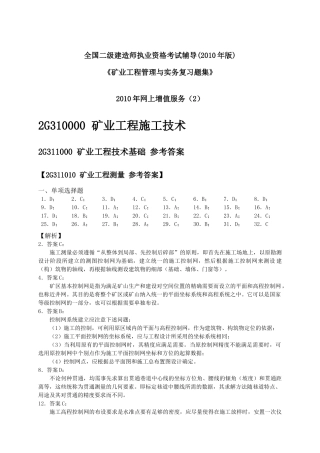 矿业工程管理与实务复习题集