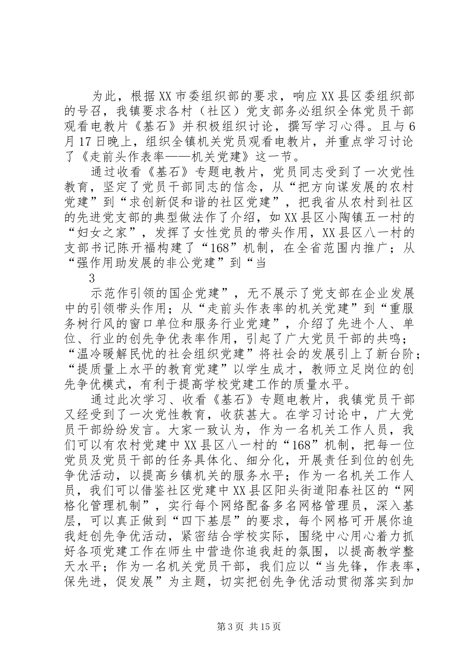 《基石》观后感、心得体会大集合_第3页