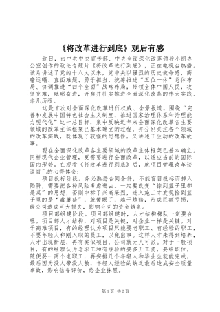 《将改革进行到底》观后有感