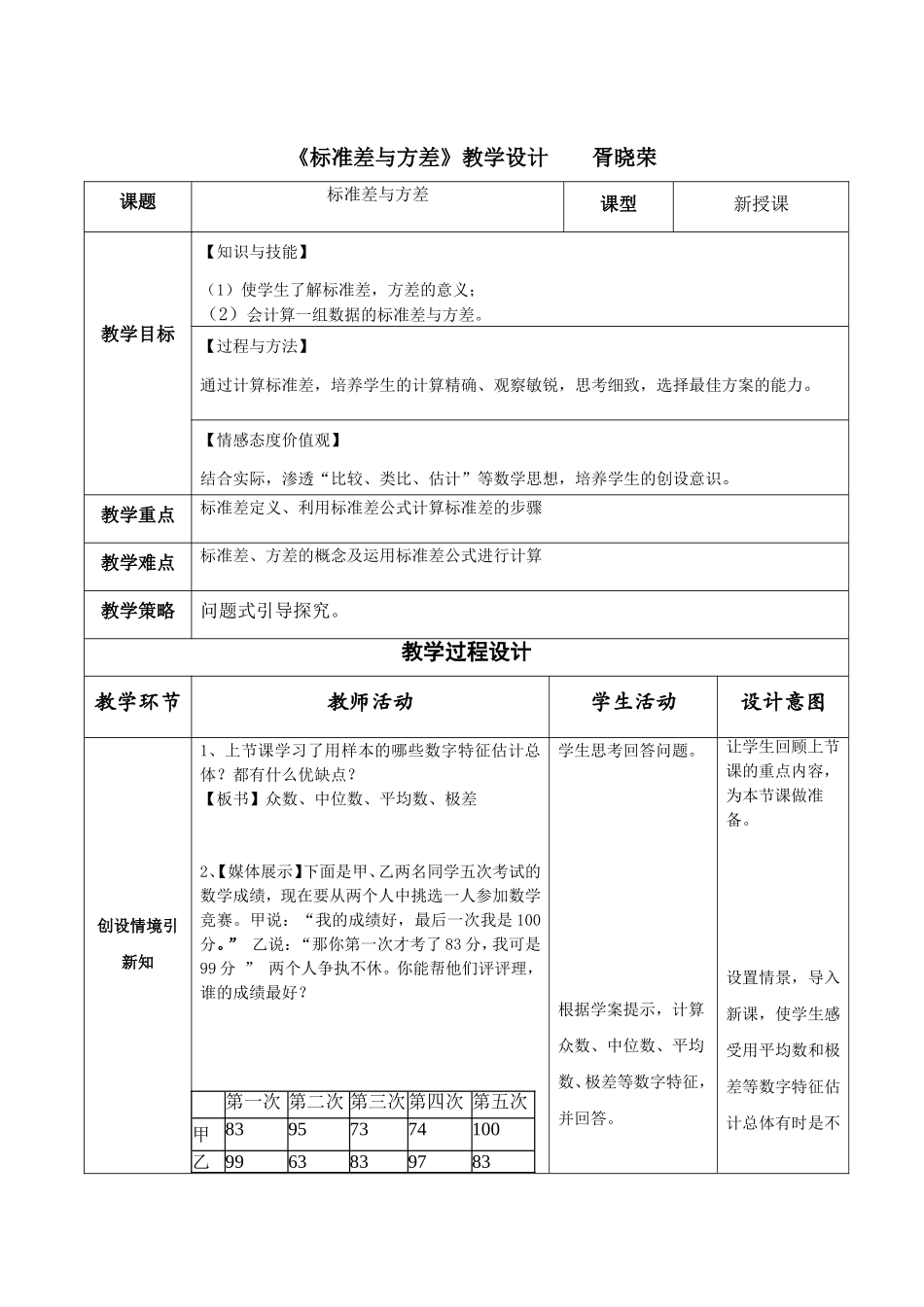 标准差与方差教学设计_第1页